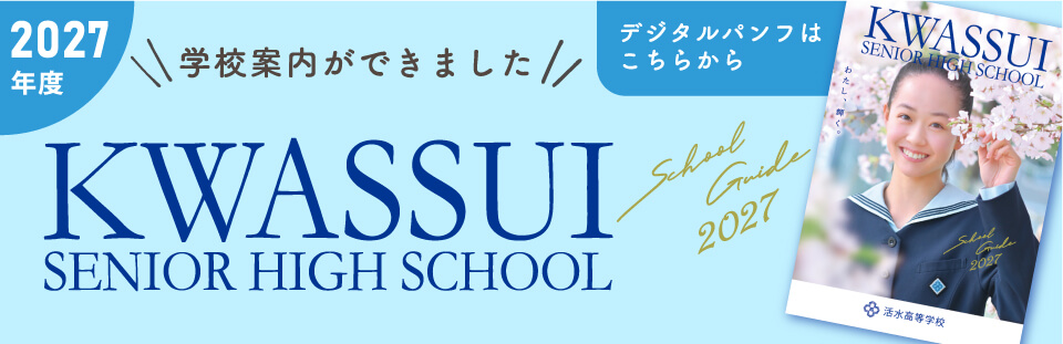 学校案内パンフレット
