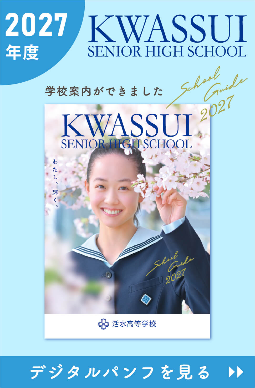 学校案内パンフレット
