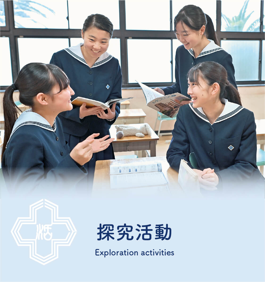 探求活動