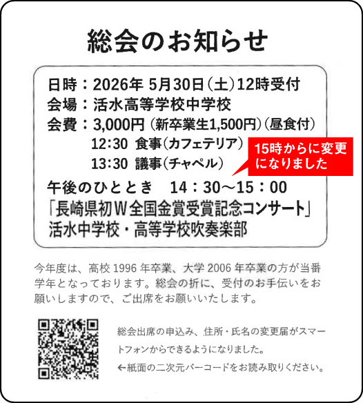 総会