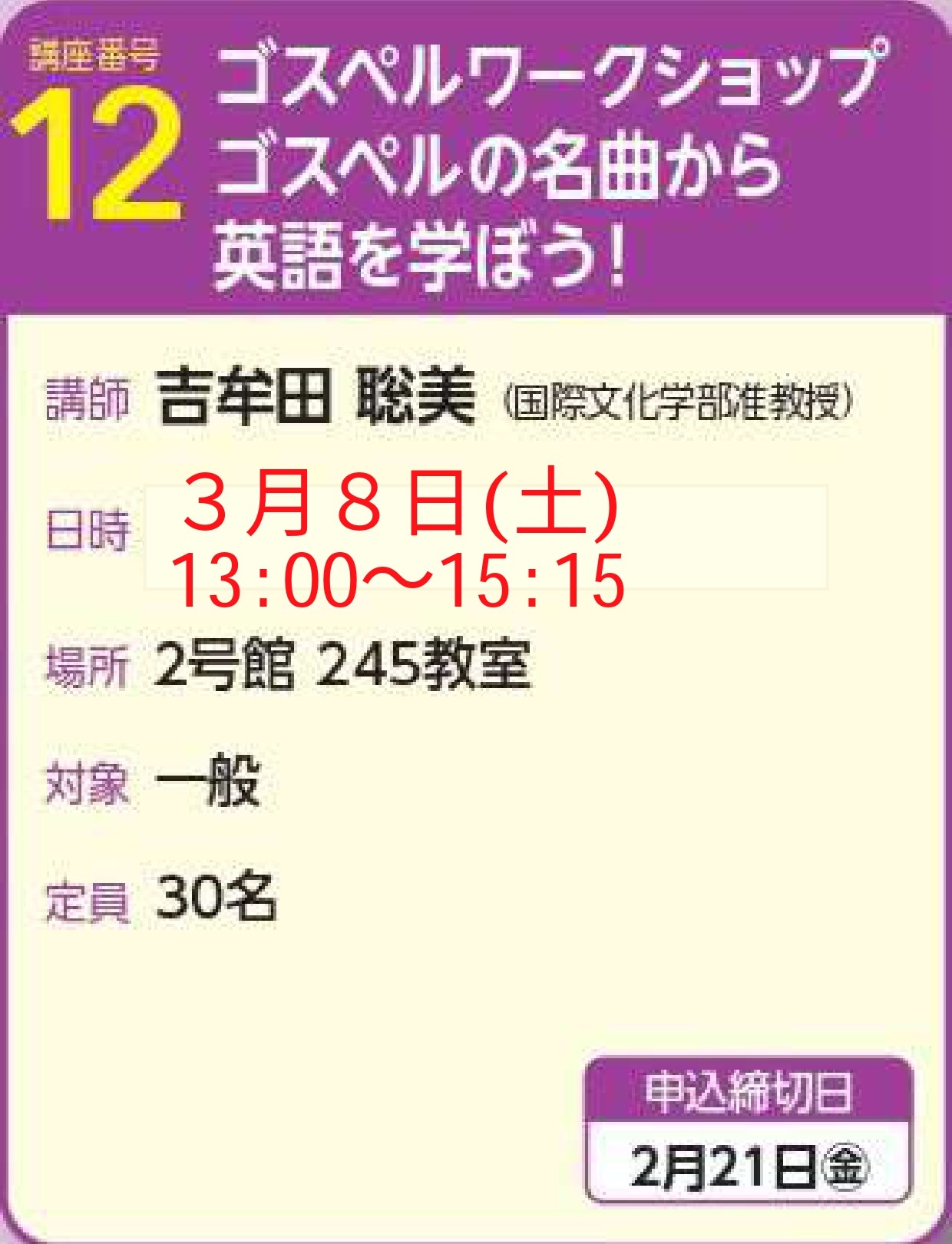 2024年度後期公開講座12 開催日変更について