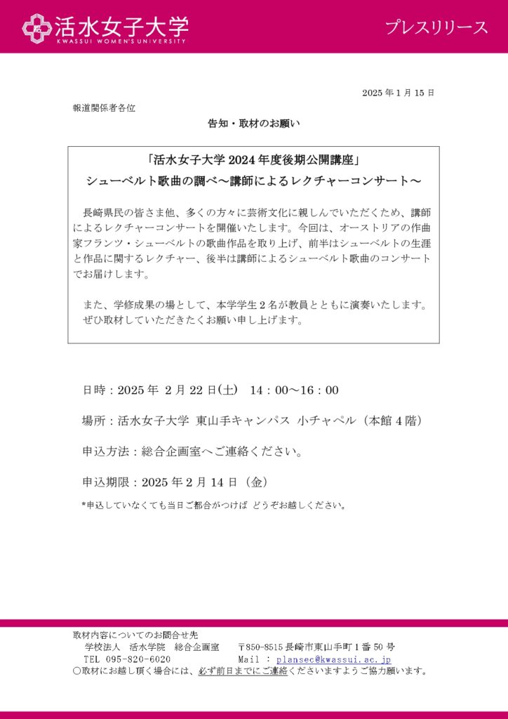 【報道関係者の皆様】告知・取材のお願い