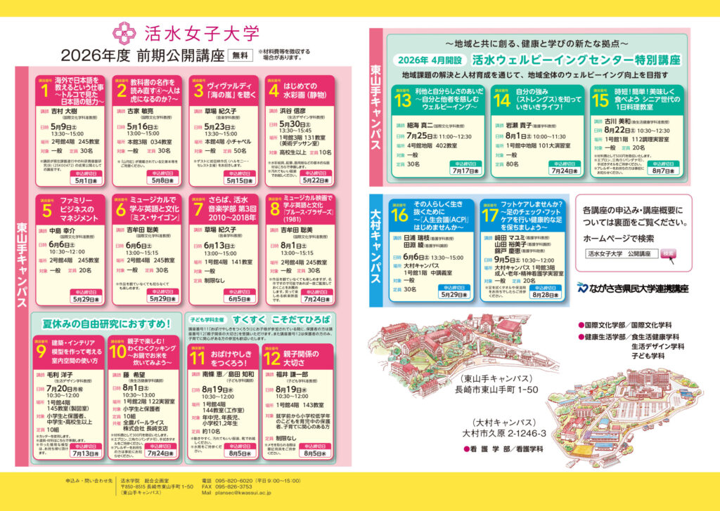 2026年度前期公開講座を開催します
