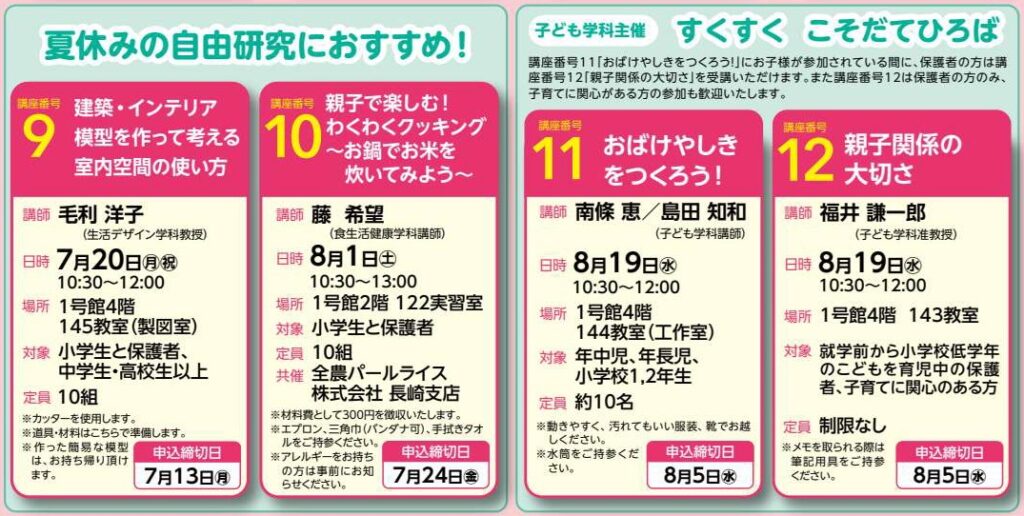 7/20(月祝)、8/1(土)、8/19(水)「夏休みの自由研究」「子育てひろば」公開講座　申込受付中！<br>