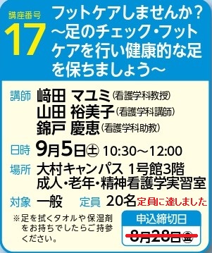 【定員に達しました】2026年度前期公開講座17についてのお知らせ